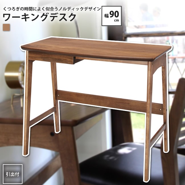 【ポイントUP 10倍 4/13まで】 幅90cm デスク 単品 おしゃれ 引出し付き オフィス ワーク 書斎机、ユニットデスク トムテ デスク TAC-243WAL