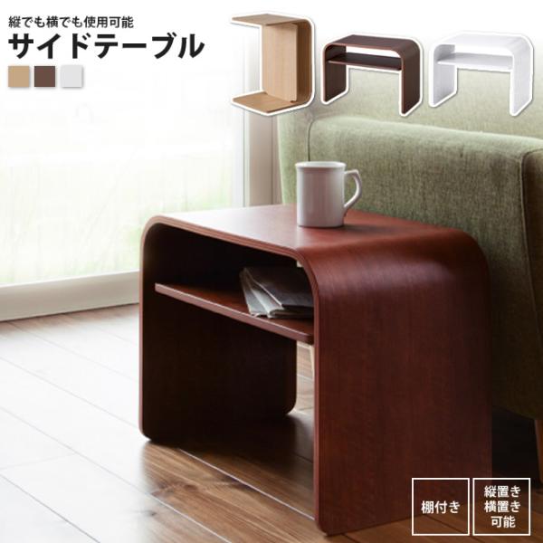 【百貨店SALE 額】 サイドテーブル 縦置き横置き 2WAY 棚付き添い人 PT-615 WAL/OAK/WW サイドテーブル