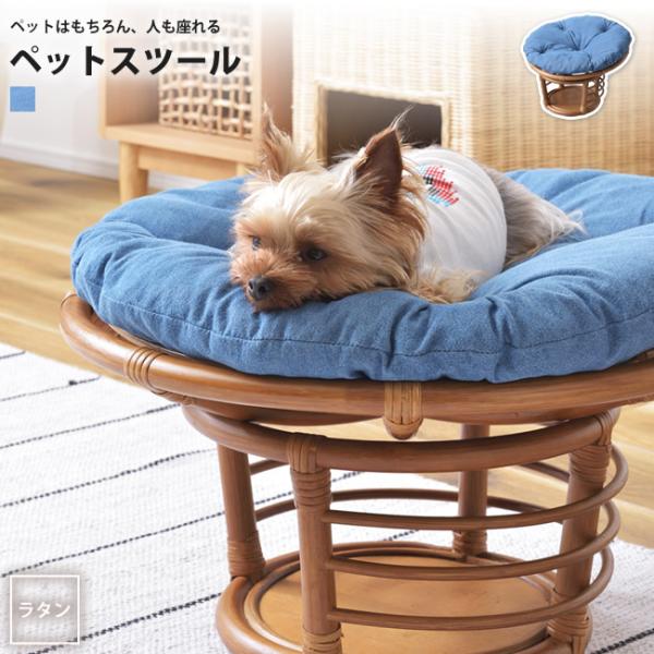ラタンスツール ペット&人 おしゃれ 円形 籐 PET-64 ペットスツール｜カーサリア 収納家具 ゴミ箱 寝具 8,960円