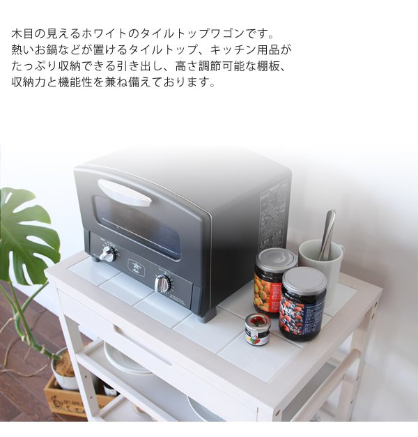 高品質の人気 キッチンワゴン 4段 タイル タイルトップ 耐熱 収納ボックス キッチン 収納 引き出し 引出し 高さ調節 キャスター付 木製  ダイニング Soup Kitchen Wagon Slim w-3350 fucoa.cl