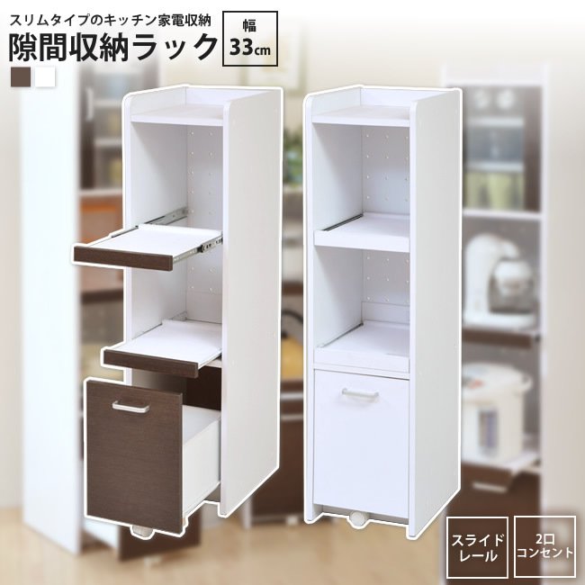 特別オファー キッチンラック 高さ124 幅33 すきま 隙間 すき間 収納 おしゃれ ミニ 食器棚 家電収納 家電 棚 コンパクト スリム ラック Fucoa Cl