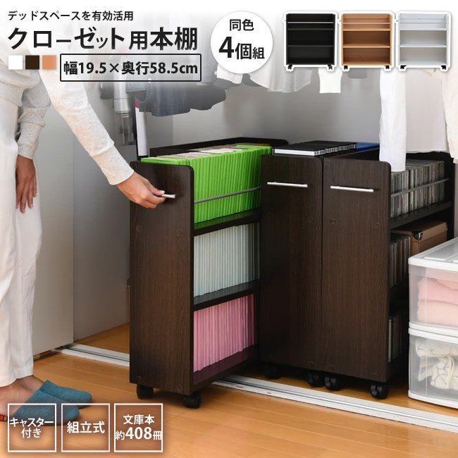 新品】【送料無料】移動式クローゼット本棚4個組 ナチュラル - www.splashecopark.com.br 新品】【送料無料】移動式クローゼット本棚4個組 ナチュラル - www.splashecopark.com.br