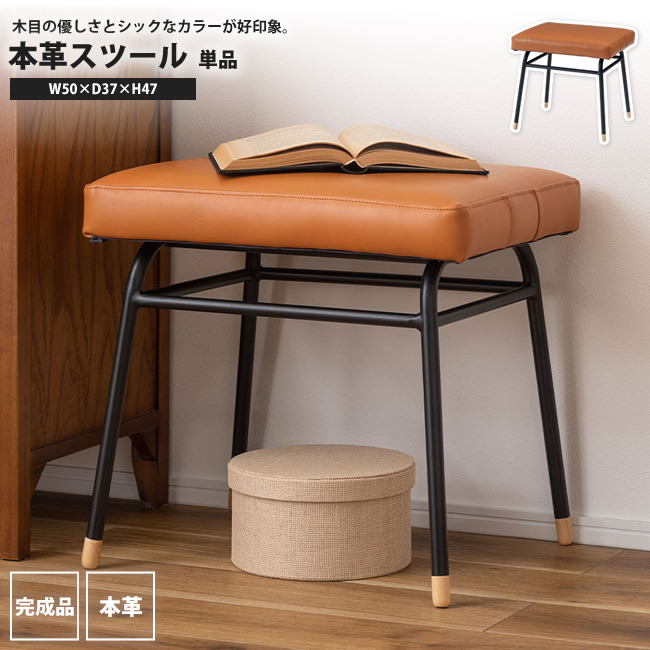 【ポイントUP 10倍 4/13まで】 リアルレザー スツール 幅50 本皮 本革 牛革 背もたれなし おしゃれ 北欧 GUY-252 スツール 13,589円