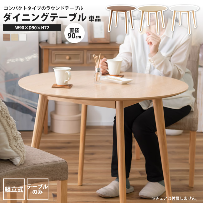 ダイニングテーブル ラウンド 幅90 おしゃれ 円形 2人用 TAP-001BR ラウンドテーブル