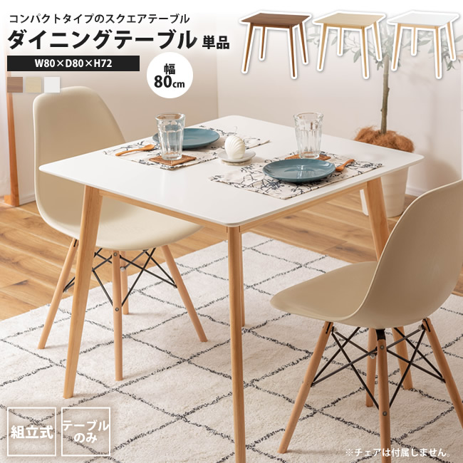 【百貨店SALE 額】 昼御飯一覧表 真四角 幅80 今めかしい まっ四角 2人用 TAP-002BR 真四角一覧表