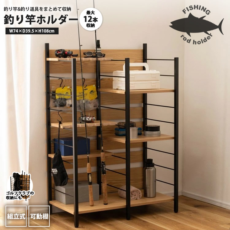 楽天市場】アングラー専用 釣り人 ラック シェルフ 棚 オープンラック