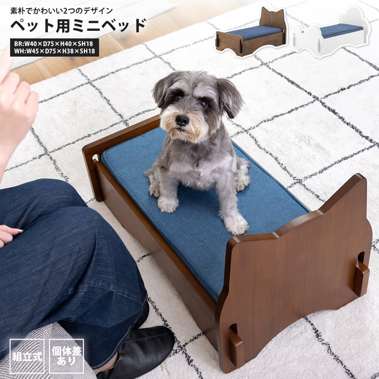 ペットベッド ペット用ミニベッド 幅40 犬用 猫用 小型 クッション付き おしゃれ 北欧 PET-69 BR/WH
