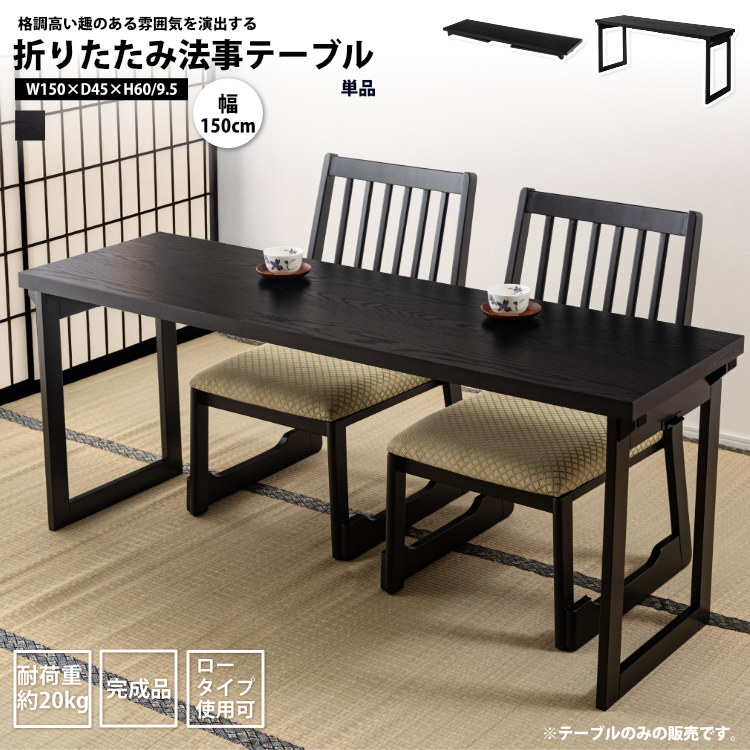 法事一覧表 幅150 高さ60 今めかしい 折りたたみ 和今めかしい 和風 和室 会食 客座敷 はたご屋 2WAY 昼御飯