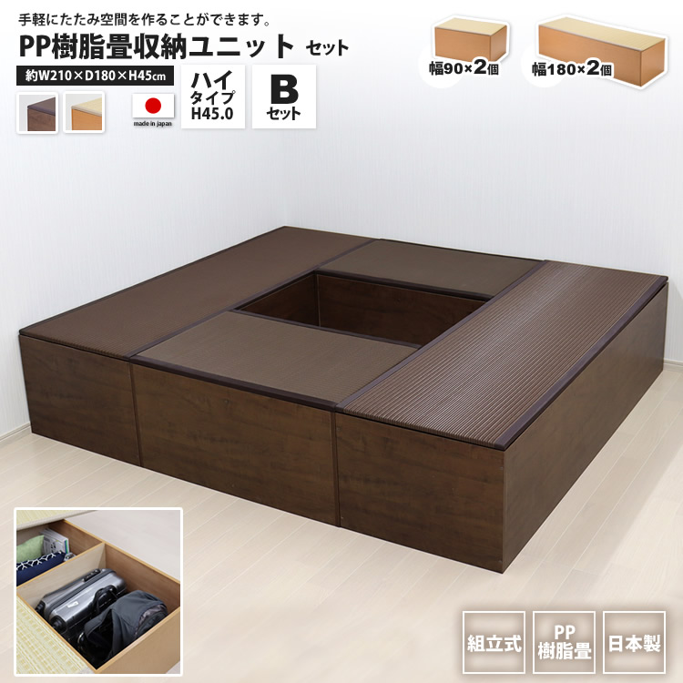 PP畳単一のものB仕掛ける 御機嫌手合い 180x2+90x2 高さ45 奥ふかさ60 畳納める単一のもの 小売り上げ金 単一のもの畳 ボックス席 高床式 置き畳 脂畳 畳涼み台腰かけ 腰かけ たた