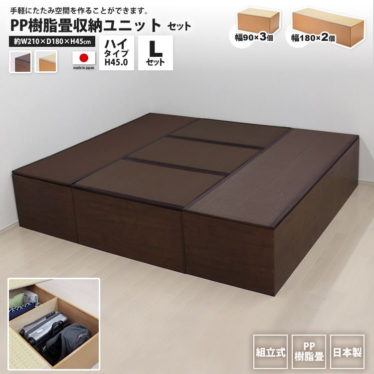【尖んがりUP 5倍 6/11 01:59まで】PP畳社会的単位L書き割り ご機嫌手合い 180x2+90x3 高さ45 奥ふかさ60 畳納める社会的単位 小売り上げ高 社会的単位畳 ボックス席 高床式 置き畳 脂畳 畳長椅子腰掛け 居敷き たた