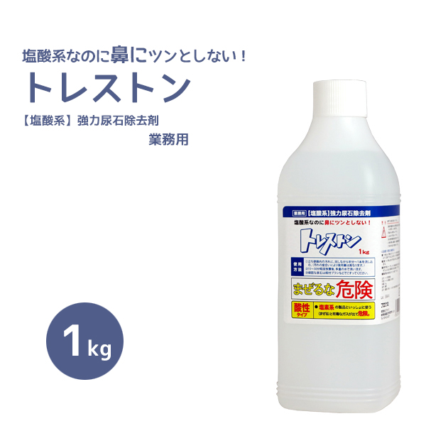 楽天市場】尿石除去剤トイレ洗浄剤 トレストン 1kg×2本 : cascata 楽天市場店