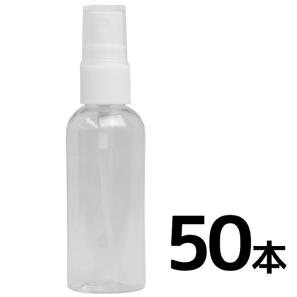 吹きつける壜50ml 50本 生活雑貨-日用品雑貨・文房具・手芸