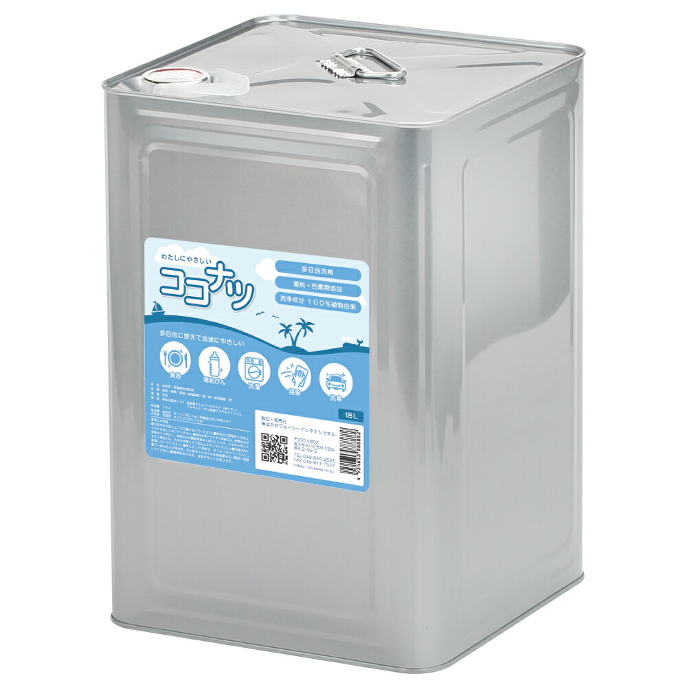 楽天市場】ココナツ洗剤 容量:18リットル (ヤシノミ由来の植物性洗浄
