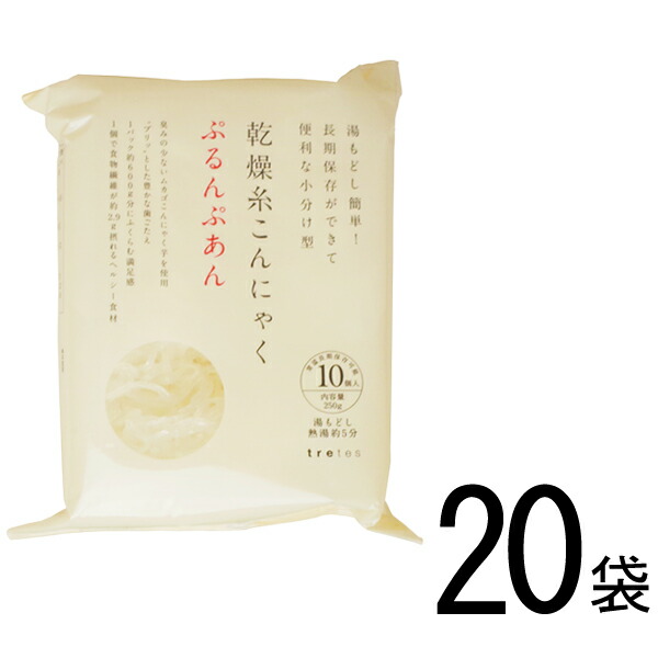 ぷるんぷあん 乾燥糸こんにゃく(25g*10コ入)×20袋 トレテス ダイエット 食物繊維 無農薬 無添加 ヘルシー 麺 長期保存 便利