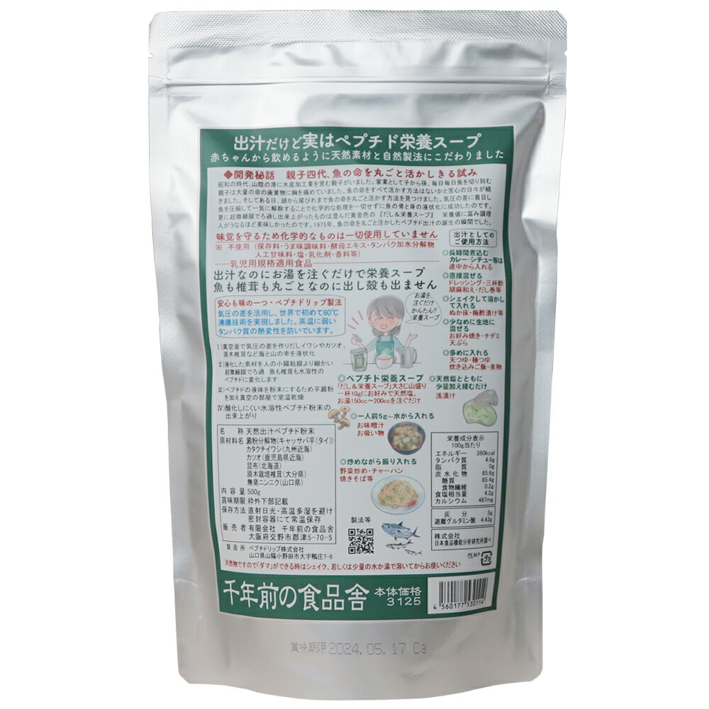 SALE／10%OFF 千年前の食品舎 だし栄養スープ 500g ×3個 無添加 無塩 粉末 天然 ペプチド 国産 自然 和風 出汁 カツオ イワシ  昆布 椎茸 ニンニク sitkand.com