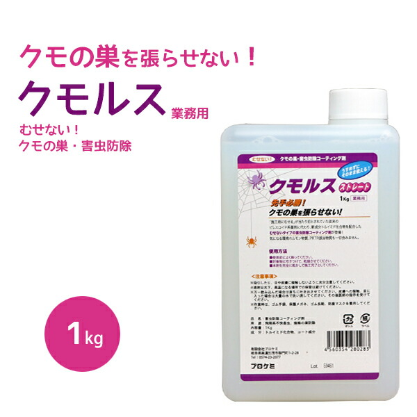 プロケミ 蜘蛛ルスまっ正直 1kg 割るせずに使使い所可能ストレート比 クモが忌むがる 細蟹の住みかを張らせない 職務用 Maxani Nl