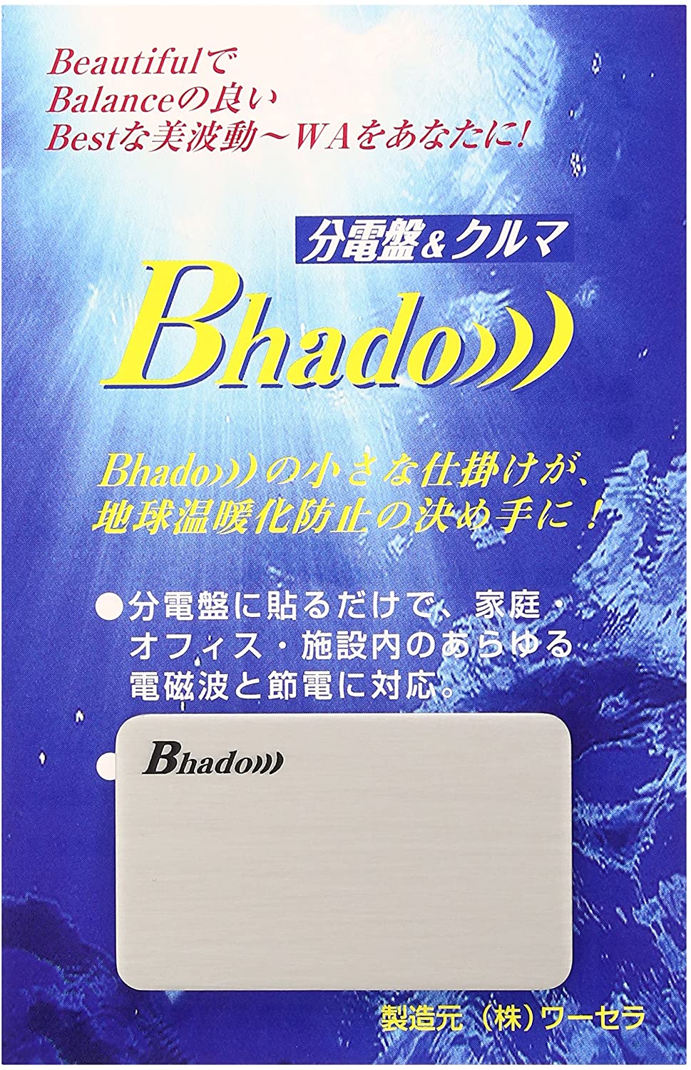 ペット用 電磁波グッズ: Bhado(ビハドウ プレート) ニャンともいいワン 楽天市場】Bhado))) 美波動 ニャンともいいワンプレート