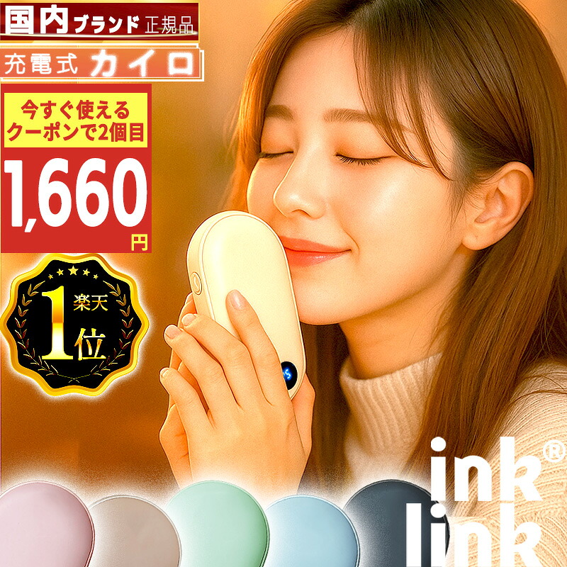 inklink 充電式カイロ 5000mAh 3段階温度調節