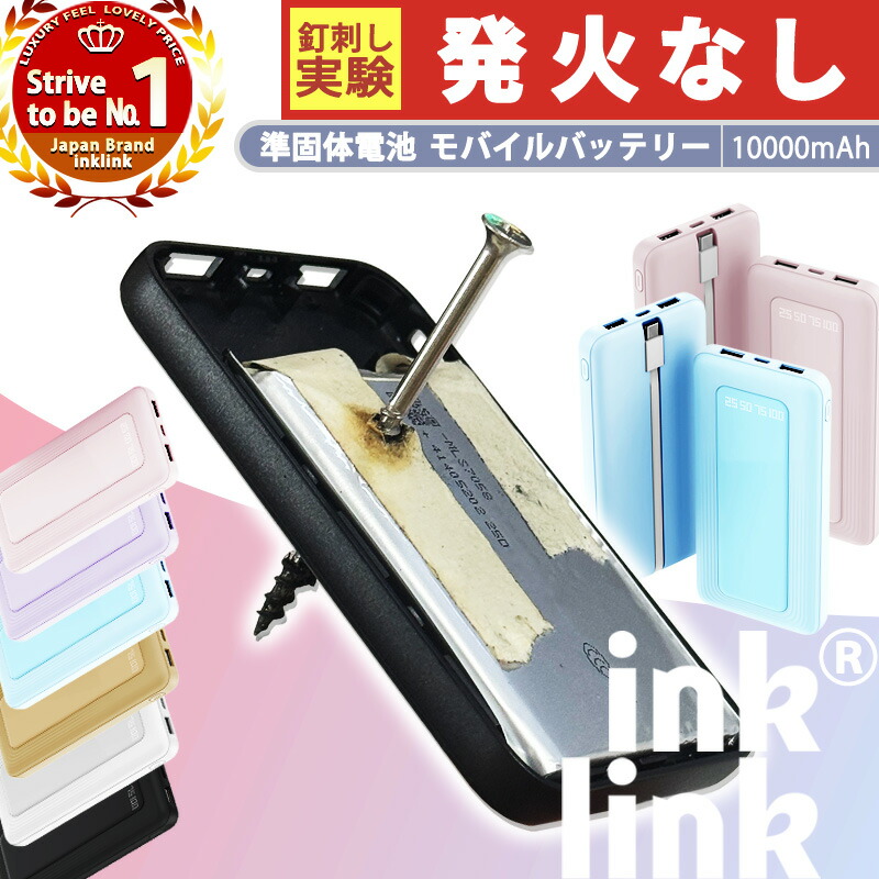 inklink 準固体電池 モバイルバッテリー