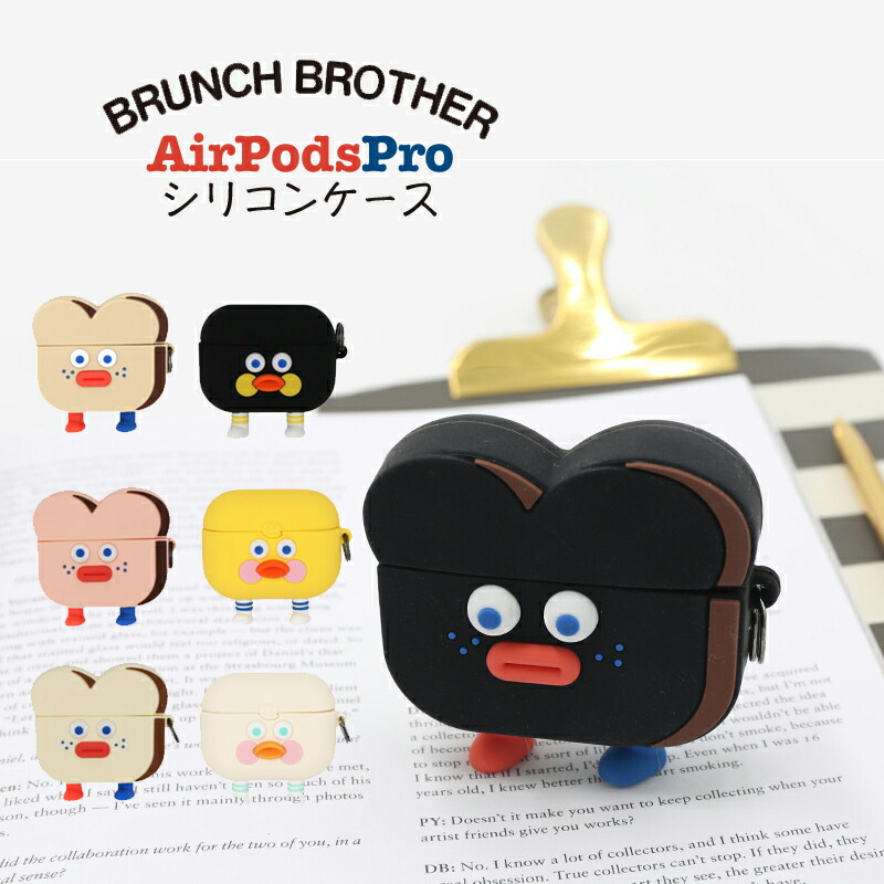 楽天市場 Brunch Brother Airpodspro ケース カバー キーホルダー 落下防止 立体 キャラクター シリコン 送料無料 Iphone 並行輸入正規品 公式グッズ かわいい プレゼント ギフト トースト ダック あひる ケースファクトリー