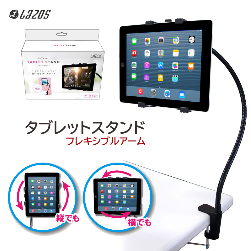 楽天市場 タブレット用 スタンド スマホスタンド フレキシブルアーム 沖縄 離島除く送料無料 おしゃれ シンプル 卓上 プレゼント ギフト ブラック 多機種対応 リーダーメディアテクノ 安定感 ブラック フレキシブル ケースファクトリー