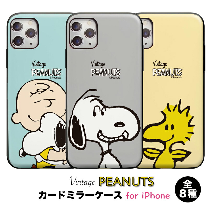 楽天市場 Iphone11 Iphone11pro ケース スヌーピー Vintage Tpu カード収納 背面 ケース Iphoneケース かわいい スマホ カバー 携帯カバー ケース 8種 ミラー付き ケース ピーナッツ Peanuts 正規品 鏡 メイク ピンク イエロー ブルー グリーン ブラック 青 緑 黒