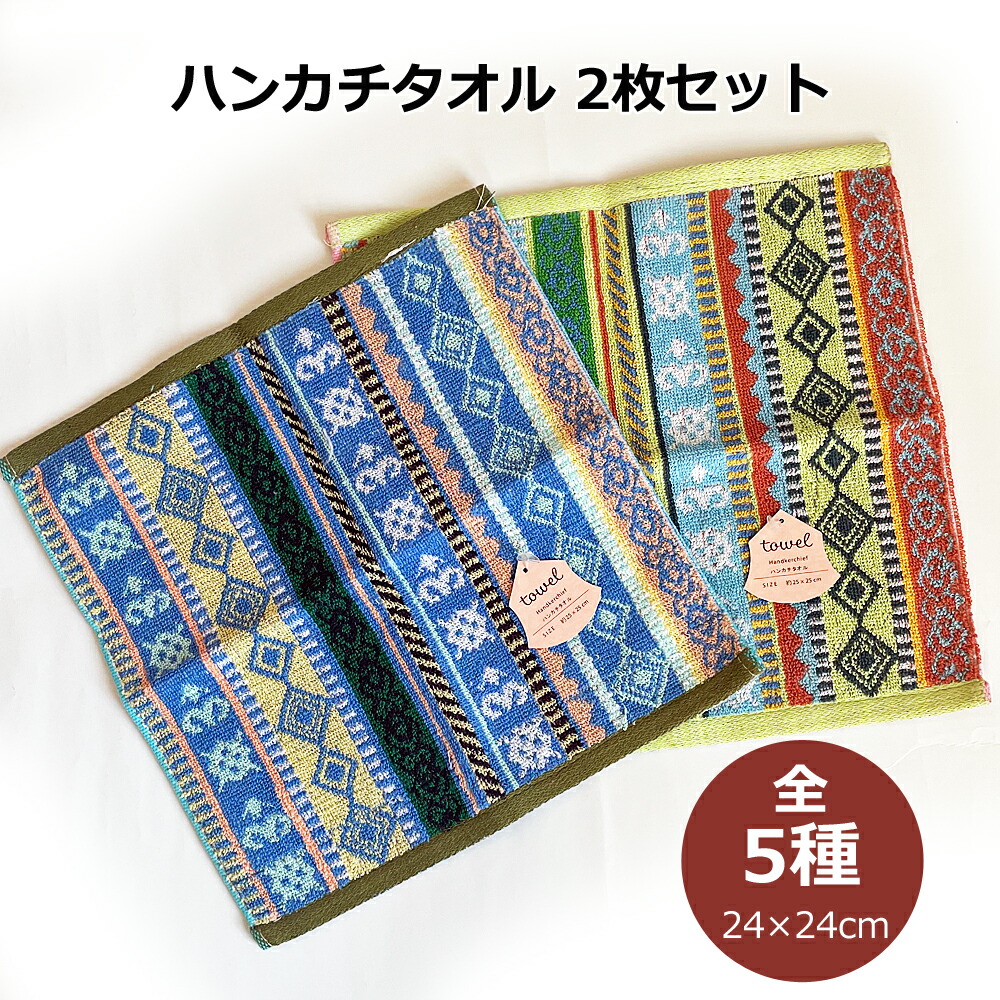 楽天市場】ハンカチタオル「Wonderland」2カラーステッチタオル