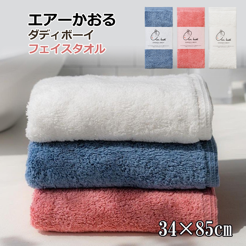 楽天市場】エアーかおる ダディボーイ Daddy-boy フェイスタオル