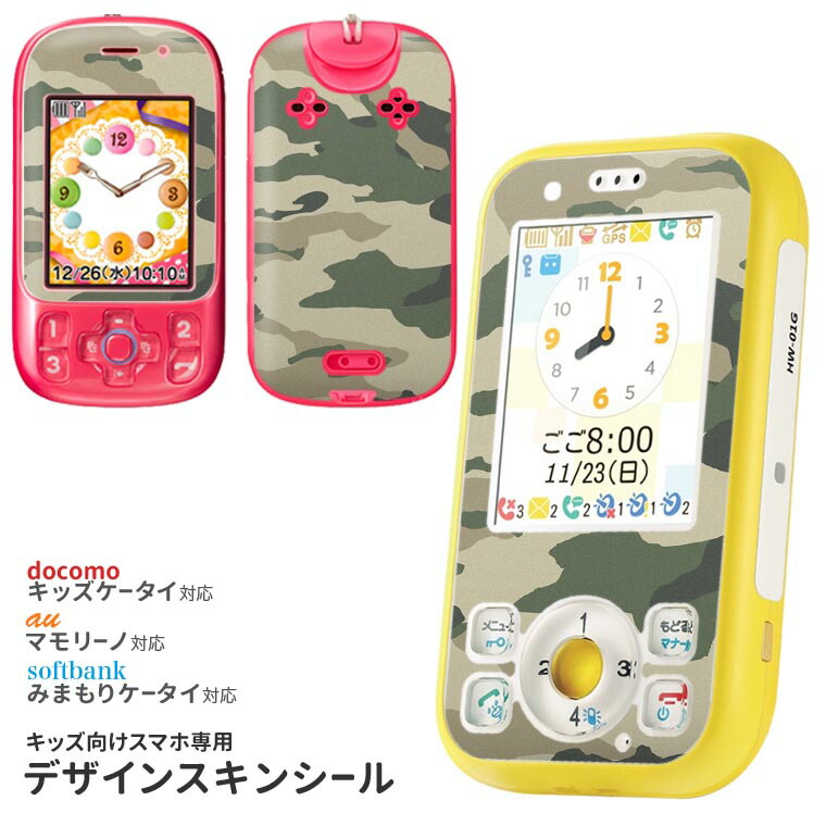 楽天市場】キッズ向ケータイ キッズケータイ mamorino