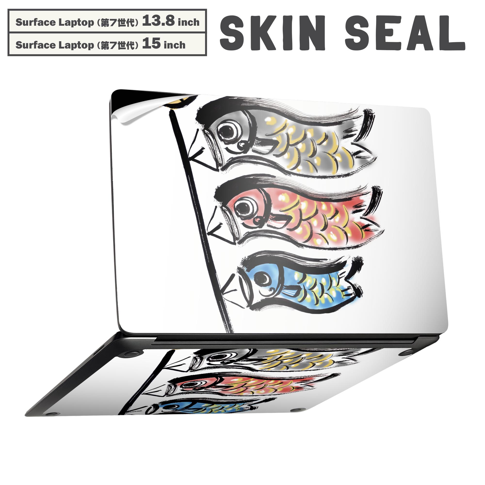 Surface Laptop 第7世代 13.8 / 15 インチ 用 スキンシール 全面スキンシール フル laptop7用 背面 底 ステッカー 保護シール キャラクター かわいい 012891 こいのぼり　節句　こどもの日画像