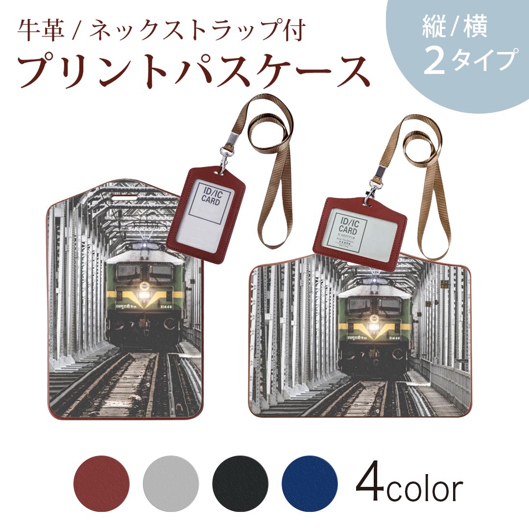 楽天市場】RS【JR ストラップ付 合皮 パスケース キハ85系】新幹線