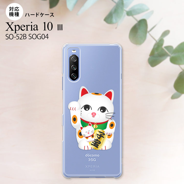 楽天市場 So 52b Sog04 Xperia 10 Iii ケース ハードケース 招き猫 子宝 白 おしゃれ おすすめ 人気 スタイリッシュ スマート フォトジェニック Nk Xp103 141 スマホケースカバーの店nk115