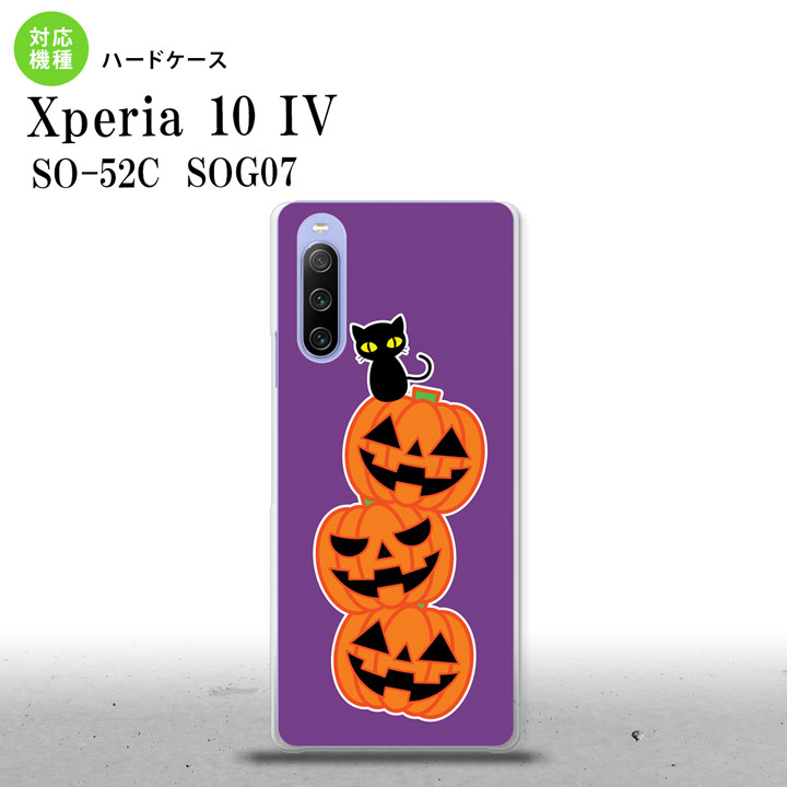 祝日 So 52c Sog07 Xperia 10iv スマホケース 背面ケース ハードケース ハロウィン カボチャ 連 紫 22