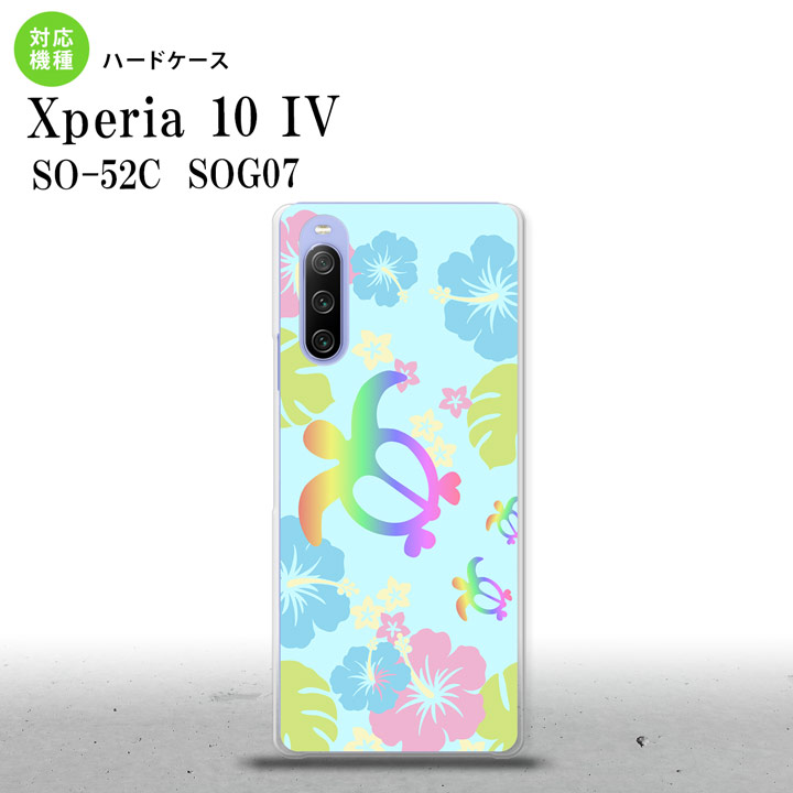 捧呈 So 52c Sog07 Xperia 10iv スマホケース 背面ケース ハードケース ホヌ ハイビスカス 水色 22年 7月発売 Nk Xp104 684