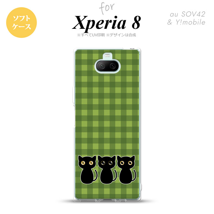 楽天市場 Xperia 8 Sov42カバー ケース ソフトケース 猫 イラスト 緑 グリーン メンズ レディース キッズ ストラップホール おしゃれ かわいい かっこいい Nk Xp8 Tp1140 スマホケースカバーの店nk115