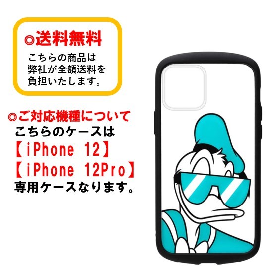 楽天市場 ディズニー キャラクター Iphone 12 12 Pro スマホ ケース ガラスタフケース Pg Dgtg03dnd ドナルドダック Iphoneケース Iphone 12 12pro ケース アイフォン スマホケース 12 12pro アイフォンケース 携帯 カバー 大人 可愛い おしゃれ ペア お揃い Case Buy