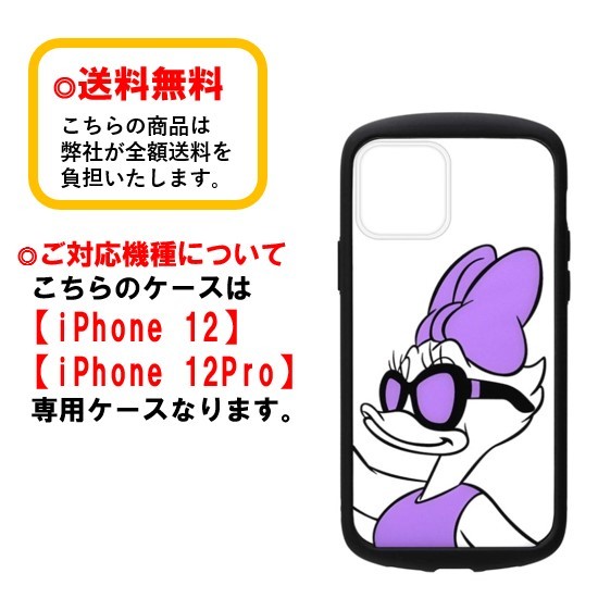 楽天市場 ディズニー キャラクター Iphone 12 12 Pro スマホ ケース ガラスタフケース Pg Dgtg04dsy デイジーダック Iphoneケース Iphone 12 12pro ケース アイフォン スマホケース 12 12pro アイフォンケース 携帯 カバー 大人 可愛い おしゃれ ペア お揃い Case Buy