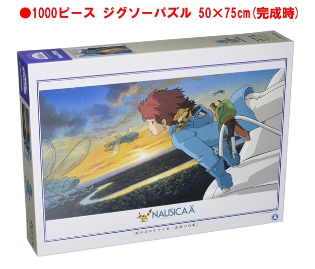楽天市場 風の谷のナウシカ ジグソー パズル 1000ピース 夜明けの風 1000 254ジグソーパズル 1000ピース 風の谷の ナウシカ スタジオジブリ スタジオ ジブリ 50x75cm おもちゃ キャラクター 可愛い アニメ 子ども 大人 家遊び 自宅 知育玩具 Case Buy Case