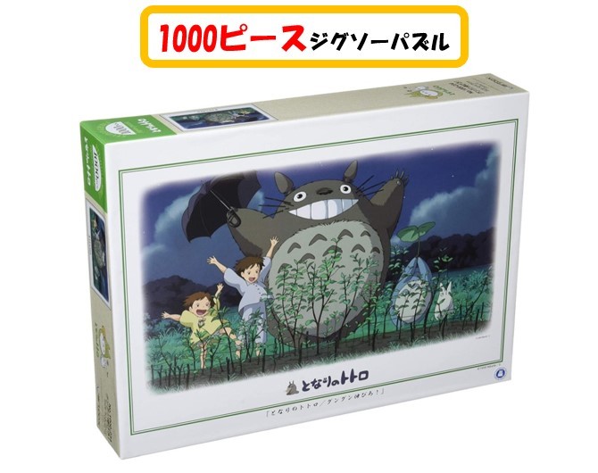 楽天市場 となりのトトロ ジグソー パズル 1000ピース 大クスノキの社 1000 232ジグソーパズル 1000ピース となりの トトロ スタジオ ジブリ スタジオ ジブリ さつき めい 50x75cm おもちゃ キャラクター 可愛い アニメ 子ども 大人 家遊び 自宅 知育玩具 Case Buy Case