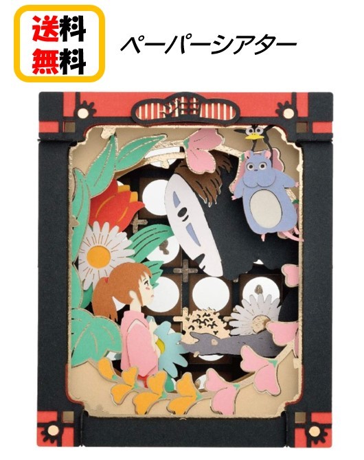 楽天市場 送料無料 千と千尋の神隠し ペーパーシアター Pt 133 カオナシの思いpaper Theater ペーパー シアター スタジオジブリ パズル おもちゃ キャラクター 可愛い アニメ 千 千尋 カオナシ ジブリ 可愛い アニメ 子ども 大人 家遊び 自宅 知育玩具 Case Buy Case 楽天市場 送料無料 千と千尋の神隠し ペーパーシアター Pt 133 カオナシの思いpaper Theater ペーパー シアター スタジオジブリ パズル おもちゃ キャラクター 可愛い アニメ 千 千尋 カオナシ ジブリ 可愛い アニメ 子ども 大人 家遊び 自宅 知育玩具 Case Buy Case