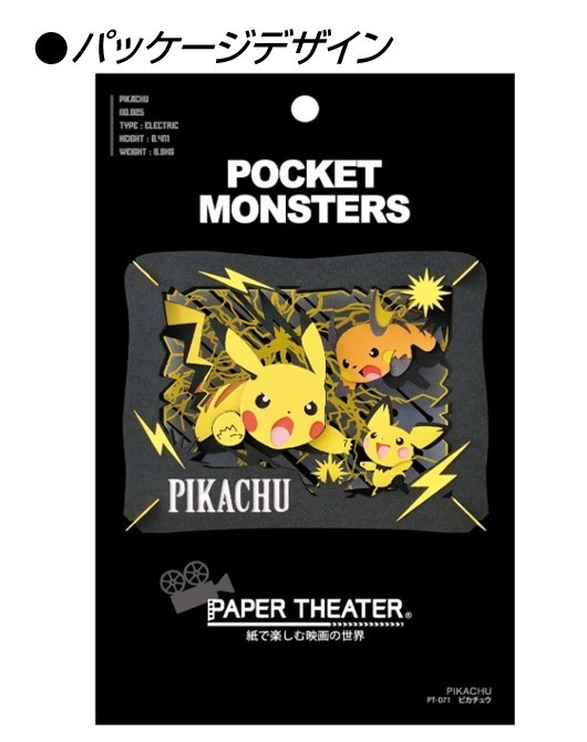 楽天市場 送料無料 ポケットモンスター ペーパーシアター ピカチュウ Pt 071paper Theater ペーパー シアター パズル おもちゃ キャラクター 可愛い アニメ ポケモン ピチュー ライチュウ 可愛い アニメ 子ども 大人 家遊び 自宅 知育玩具 Case Buy Case