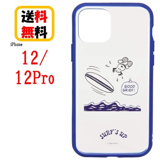 楽天市場 ピーナッツ スヌーピー Iphone 12 12pro スマホケース Iiiifi Clear イーフィット クリア Sng 511d サーフiphoneケース 耐衝撃 クリアケース Iphone12 Iphone12pro スマホ ケース アイフォンケース 携帯 耐衝撃 おしゃれ クリアケース 透明ケース Case Buy Case