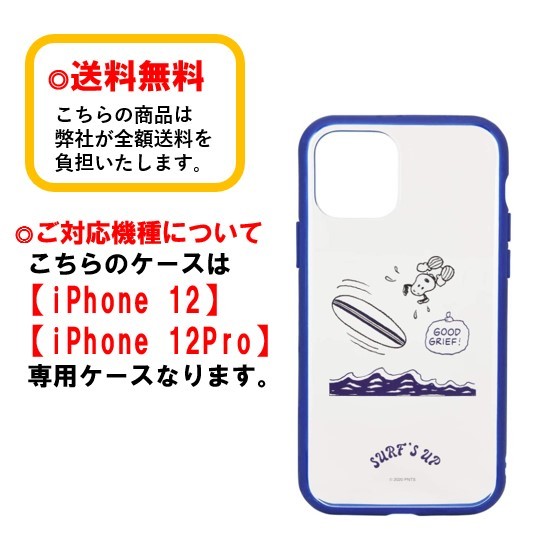 楽天市場 ピーナッツ スヌーピー Iphone 12 12pro スマホケース Iiiifi Clear イーフィット クリア Sng 511d サーフiphoneケース 耐衝撃 クリアケース Iphone12 Iphone12pro スマホ ケース アイフォンケース 携帯 耐衝撃 おしゃれ クリアケース 透明ケース Case Buy Case