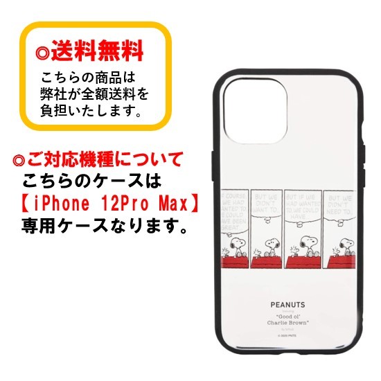 楽天市場 ピーナッツ スヌーピー Iphone 12pro Max スマホケース Iiiifi Clear イーフィット クリア Sng 512a ドッグハウスiphoneケース 耐衝撃 クリアケース Iphone12promax Iphone12promaxケース スマホ ケース アイフォンケース クリアケース 透明ケース Case Buy Case