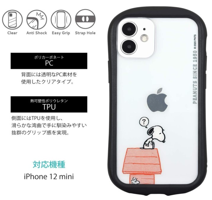 楽天市場 ピーナッツ スヌーピー Iphone 12mini スマホケース ハイブリッドクリアケース Sng 552a ドッグハウス Iphoneケース クリアケース アイフォン キャラクターケース 透明ケース クリアケース Iphone12mini Iphone12miniケース Case Buy Case