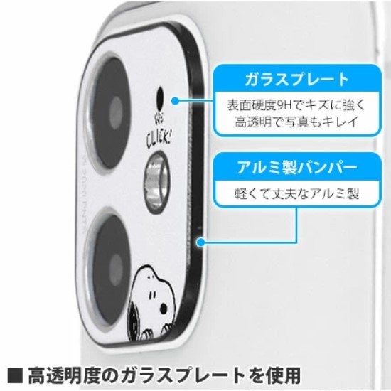 楽天市場 ピーナッツ スヌーピー Iphone 12mini カメラ カバーsng 557a スヌーピーiphone Iphone12mini カメラカバー キャラクター カメラ保護 アイフォン レンズカバー 表面硬度9h アルミ製バンパー 高透明度ガラス カメラ レンズ保護 Case Buy Case