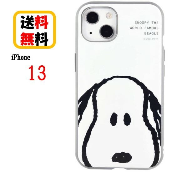 楽天市場 ピーナッツ スヌーピー Iphone 13 スマホケース Iiiifi イーフィット Sng 601e アップ Iphoneケース 耐衝撃 Iphone13 Iphone13ケース アイフォン スマホ ケース キャラクターケース おしゃれ かわいい 人気 耐衝撃ケース Case Buy Case