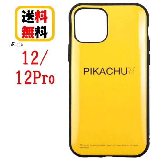 楽天市場 ポケットモンスター Iphone 12 12pro スマホケース Iiiifi イーフィット Poke 664aピカチュウiphoneケース アイフォンケース 耐衝撃 Iphone12 Iphone12pro Iphone12ケース Iphone12proケース アイフォン スマホ ケース キャラクターケース Case Buy Case