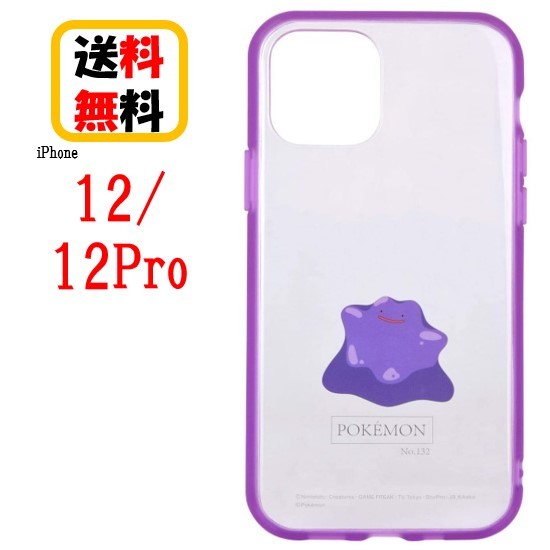 楽天市場 ポケットモンスター Iphone 12 12pro スマホケース Iiiifi Clear イーフィット クリア Poke 667b メタモンiphoneケース 耐衝撃 クリアケース Iphone12 Iphone12pro スマホケース アイフォンケース 携帯 耐衝撃 おしゃれ クリアケース 透明ケース Case Buy Case