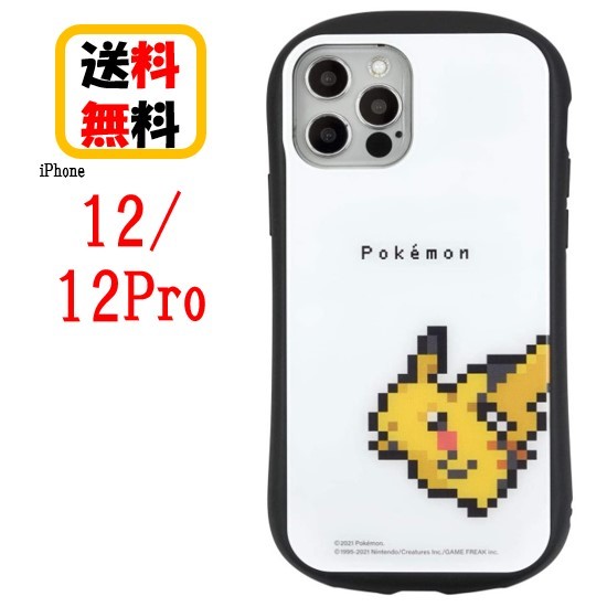 楽天市場 ポケットモンスター Iphone 12 12 Pro スマホケース ハイブリッド ガラスケース Poke 684a ピカチュウ Iphoneケース ハイブリッドガラスケース 硬質ガラス 耐衝撃 Iphone12 Iphone12pro Iphone12ケース Iphone12proケース キャラクター Case Buy Case